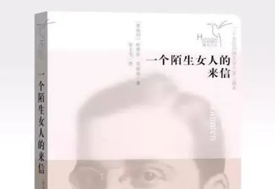 著名文学翻译家张玉书逝世 曾翻译《一个陌生女人的来信》