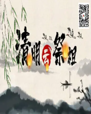 清明节“云祭祀”,网上纪念馆开启在线祭拜、缅怀先人…