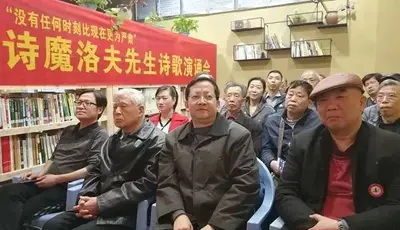 纪念诗人洛夫逝世一周年|衡阳文艺界举行洛夫诗歌朗诵会