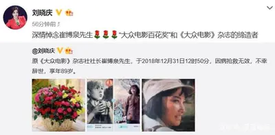 崔博泉逝世!刘晓庆三次为他发声,看到晒出的合照才发现女神真美