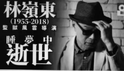 著名导演睡梦中逝世,前一天还有说有笑,发嫂不敢告诉周润发!