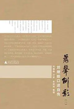 历史学家刘绪贻逝世享年105岁　曾被誉为“美国通”