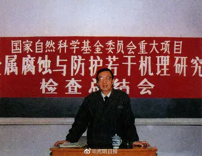 中科院院士、腐蚀科学与电化学专家曹楚南院士逝世