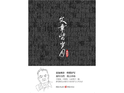 萧乾逝世20周年:人生就是在白纸上写黑字