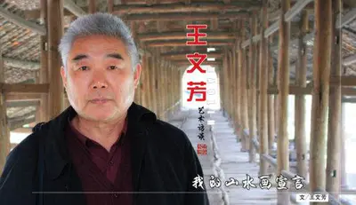 北京画院专职画家王文芳逝世,享年82岁