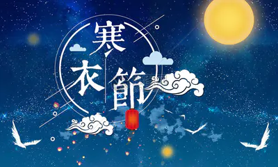 寒衣节是什么节日,寒衣节主要干什么