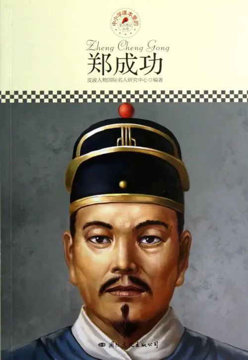 郑成功