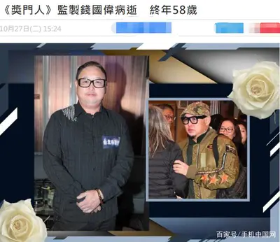 前TVB金牌监制钱国伟病逝,终年58岁,郑中基古天乐哀悼惋惜