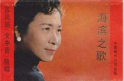 痛心！国家一级演员苏凤娟因病逝世