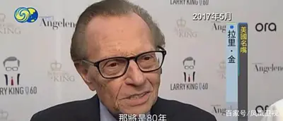 美国名嘴拉里金逝世享年87岁，媒体生涯采访过5万个名人