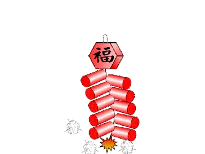 燃放的大地红