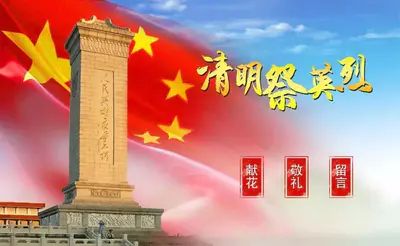 每一个你,我们都记得——清明期间倡议少先队员参与祭扫全国所有烈士纪念设施
