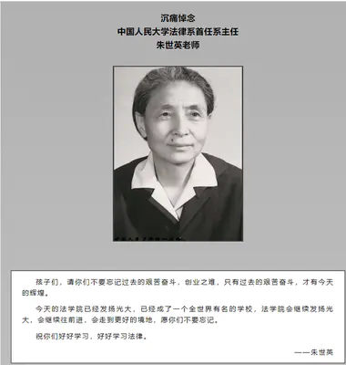 中国人民大学法律系首任系主任朱世英逝世，终年102岁