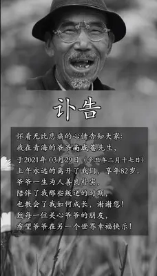 《变形计》“爷爷”尚成苍去世 王晨正发文悼念