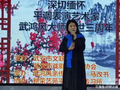 纪念武安平调一代宗师武鸿凤先生逝世三周年演唱会