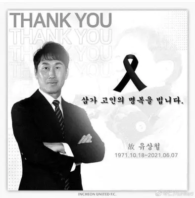 前韩国国脚柳相铁因胰腺癌去世 享年50岁