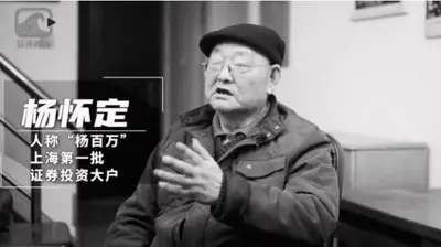 突发！“中国第一股民”杨百万逝世