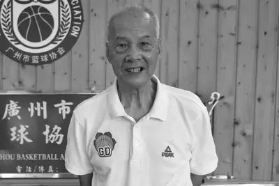 广州篮球名宿莫国钧去世，享年87岁