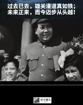 时代面孔：毛主席逝世45周年