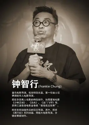 导演钟智行因病去世 曾任《功夫》视觉特效总监