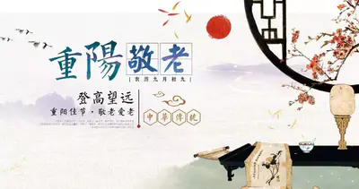 重阳节的来历和习俗