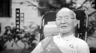 河源抗战老兵徐坤云病逝，享年95岁