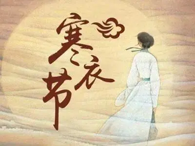 寒衣节:致那方的亲人,寒冬已至,暖暖添衣!