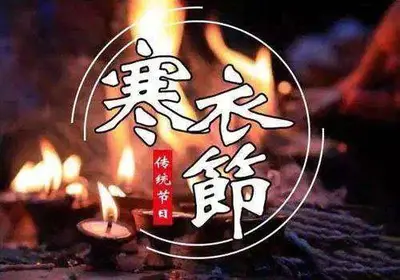 寒衣节|文明祭祀倡议书