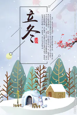 立冬丨暮秋天寒,思乡意暖