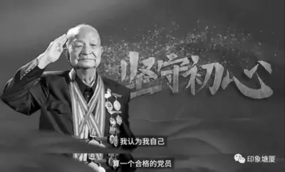东江纵队老战士邝耀水因病逝世，享年102岁