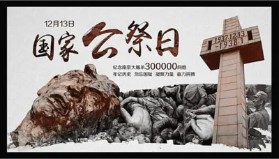历史不能忘记!让更多人了解南京大屠杀真相