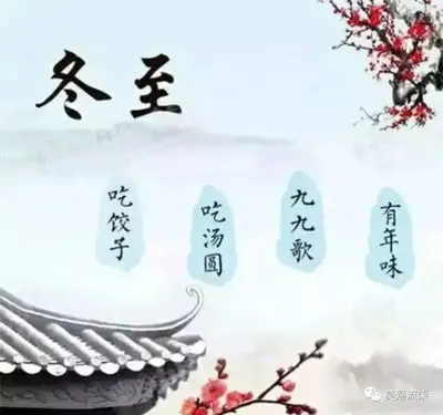 冬至:冬的尽头是春,心的尽头是家