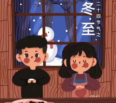 冬至,致我最在乎的人!