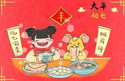 大年初七习俗,你知道有哪些吗?
