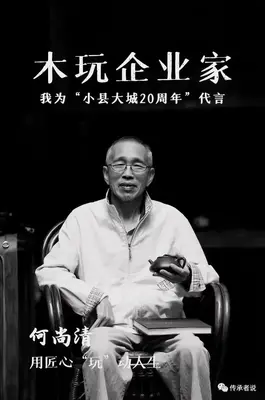 缅怀!“木制玩具大王”何尚清逝世
