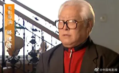 原广电部电影局局长滕进贤逝世