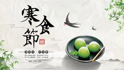 寒食节有八种习俗,是哪八种?你知道吗?