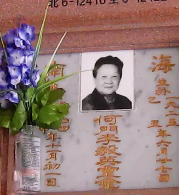 李毅英