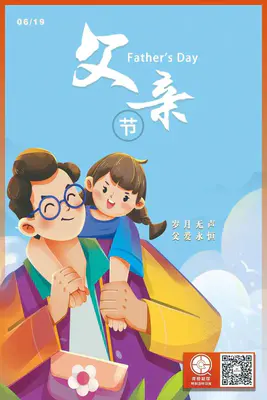父亲节:父爱无言!感恩父亲!