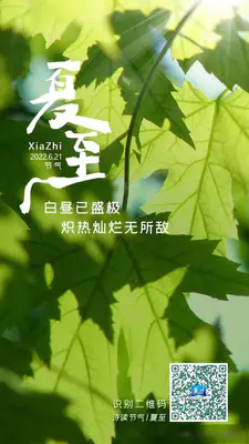 关于夏至的这些事儿,你知道吗?