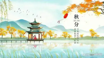 今日秋分丨风清露冷秋期半 人间处处丰收忙