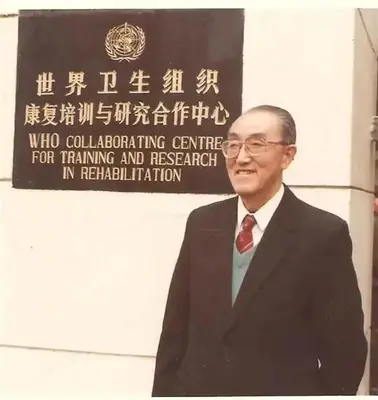 悲痛！中国现代康复医学事业奠基人之一南登崑教授在汉逝世