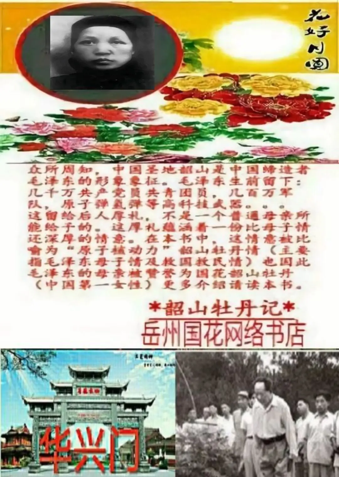 文妈祖