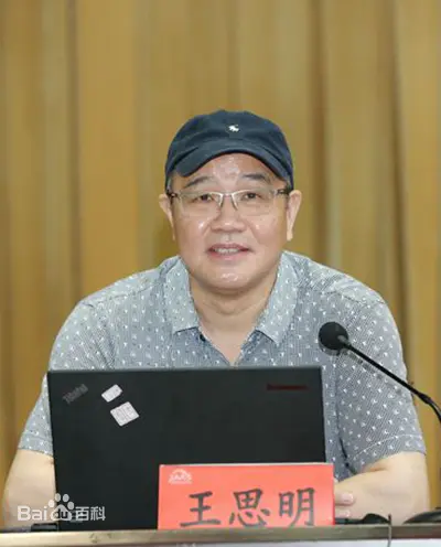 王思明