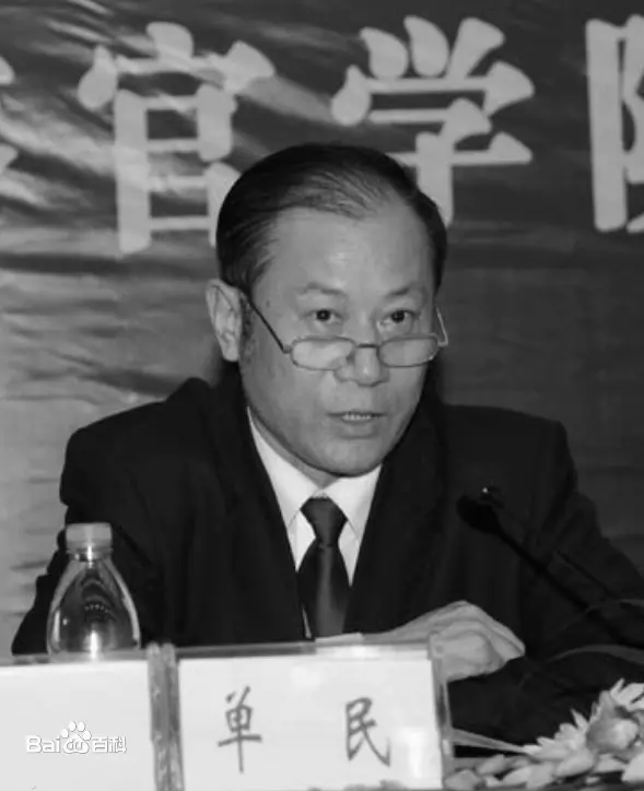 单民