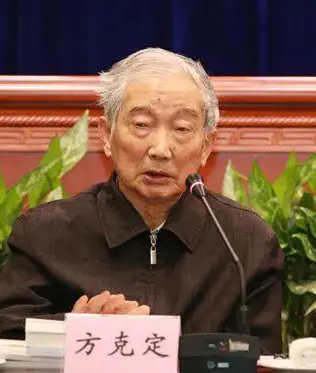 方克定